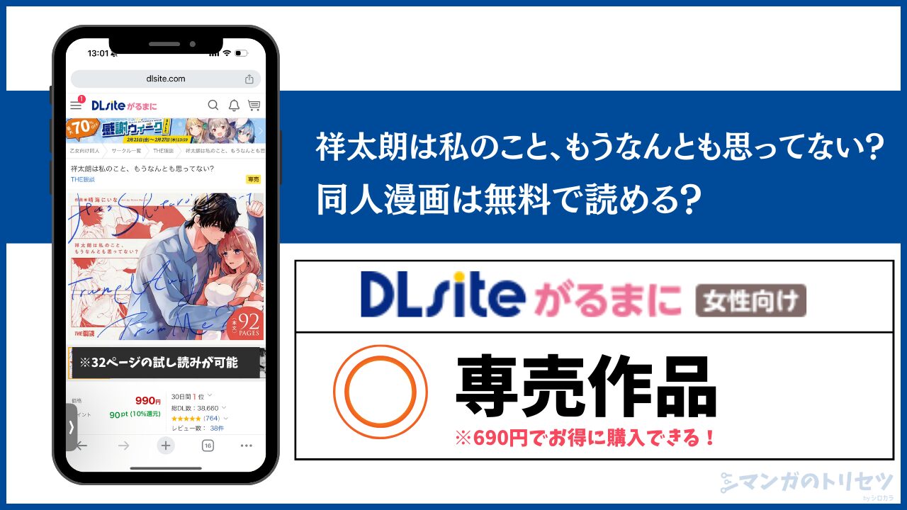 祥太朗は私のこと、もうなんとも思ってない? 無料