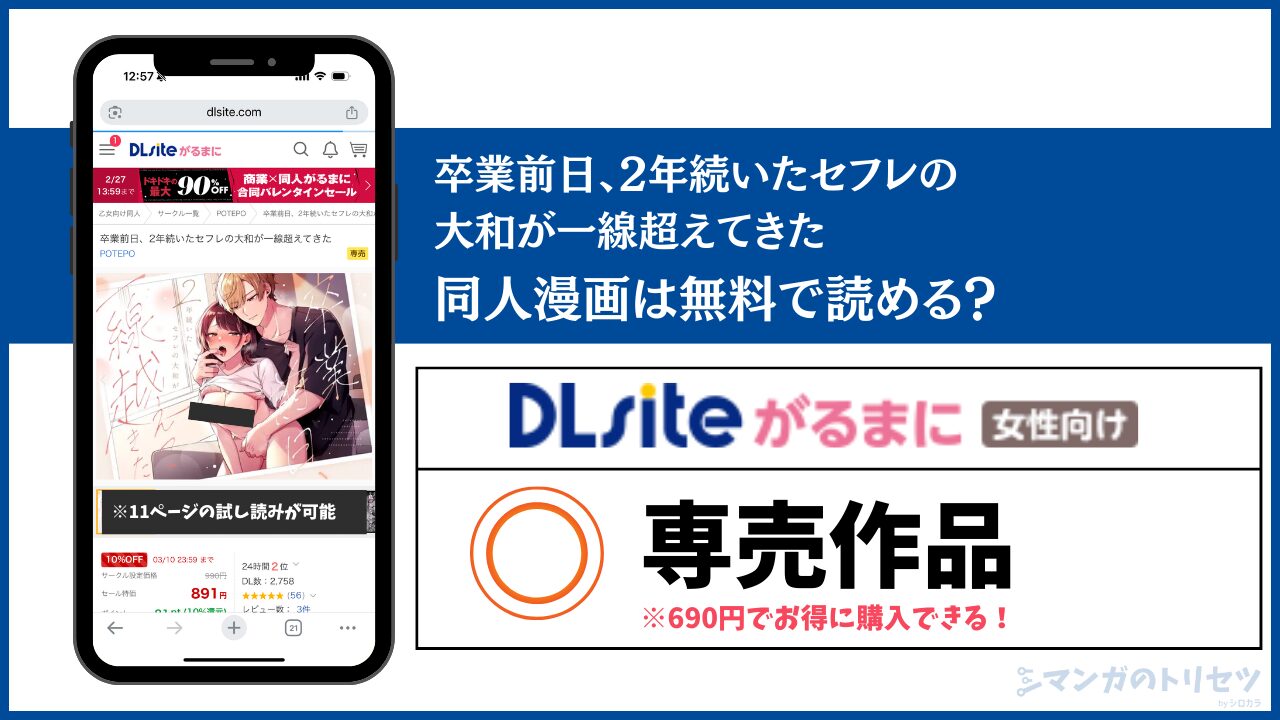 卒業前日、2年続いたセフレの大和が一線超えてきた 無料