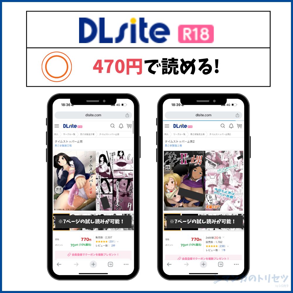 タイムストッパー止男 DLsite