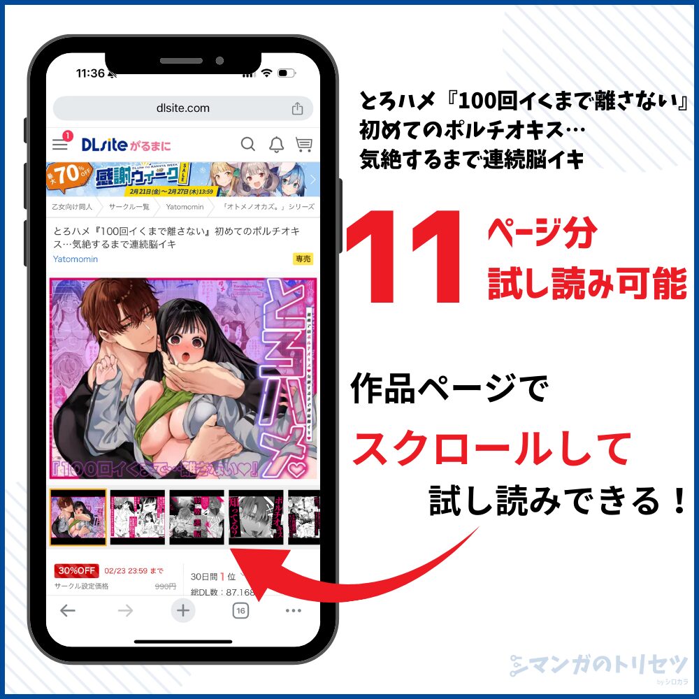 とろハメ『100回イくまで離さない』初めてのポルチオキス…気絶するまで連続脳イキ 試し読み