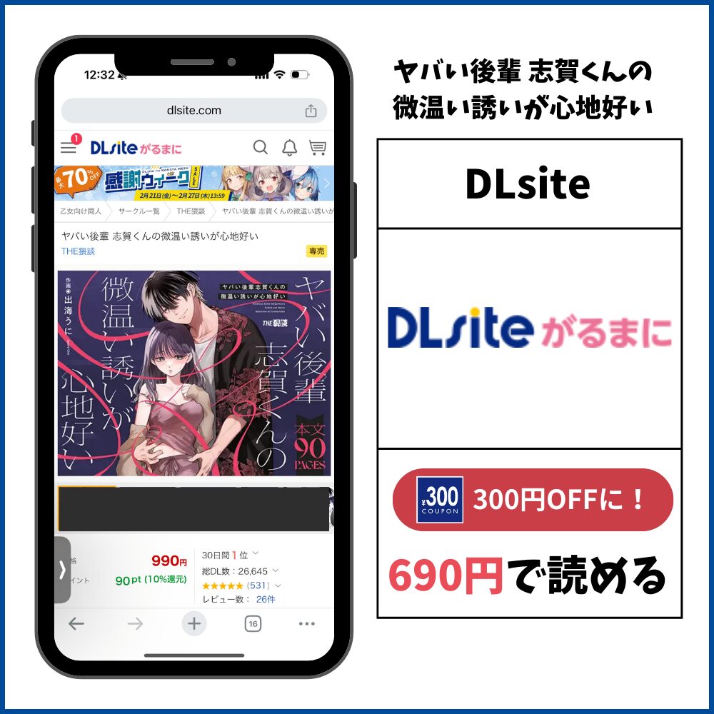 ヤバい後輩 志賀くんの微温い誘いが心地好い DLsite