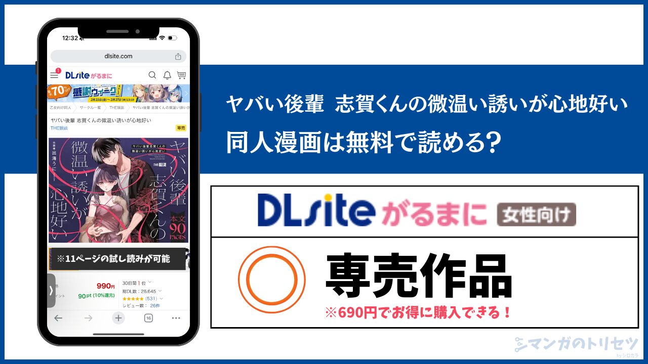 ヤバい後輩 志賀くんの微温い誘いが心地好い 無料