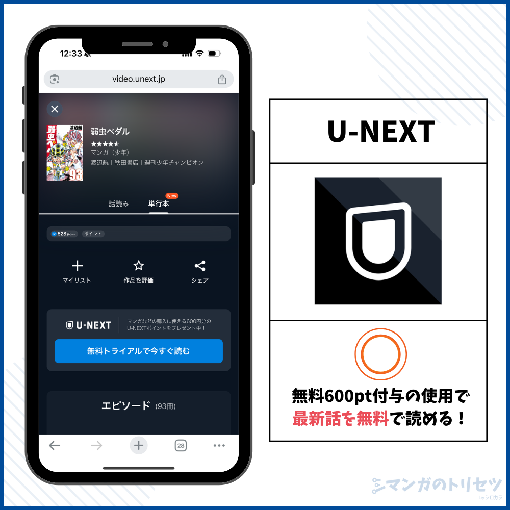 弱虫ペダル U-NEXT