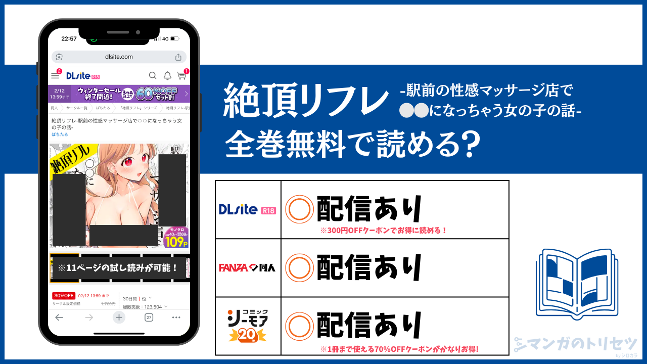 絶頂リフレ 無料