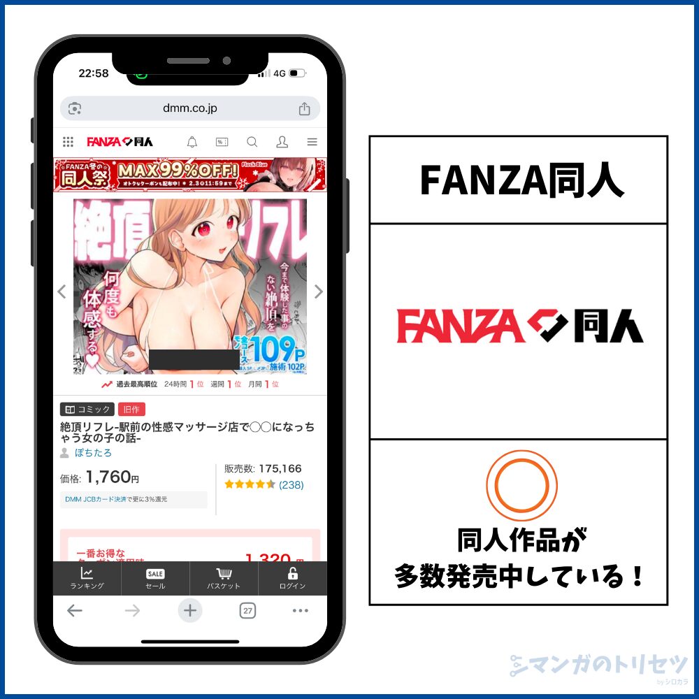 絶頂リフレ FANZA同人