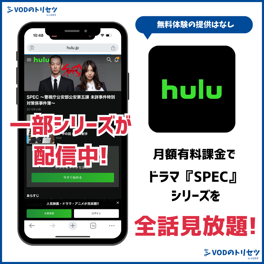 SPEC Hulu